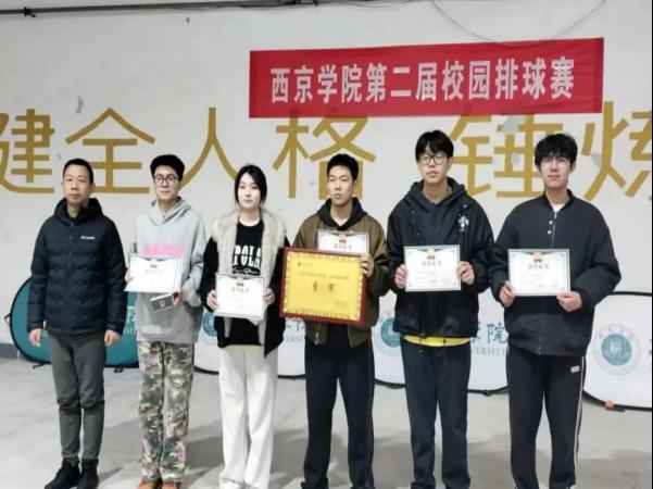 西京学院第二届排球联赛圆满落幕