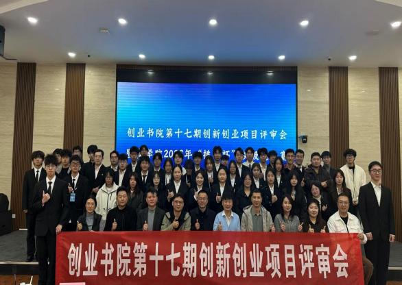 西京学院创业书院第十七期创新创业项目评审会圆满收官