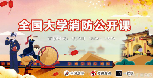 强化教育宣传力度提高安全防范意识——创业书院组织学生收看消防公开课