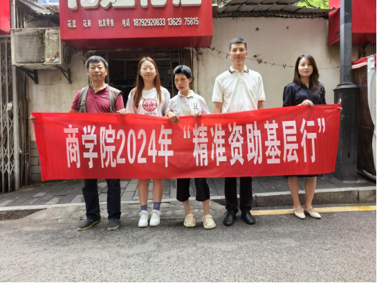 润心家访，传递关爱 商学院开展暑期家访活动